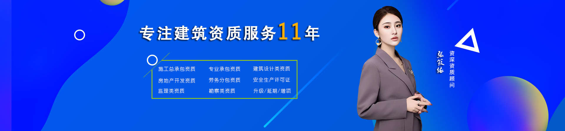 建筑资质办理