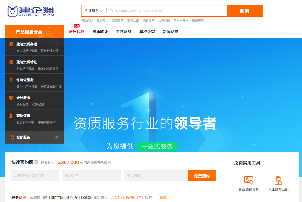 资质办理,办理费用