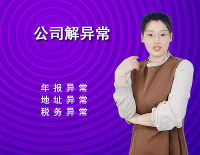 公司解异常