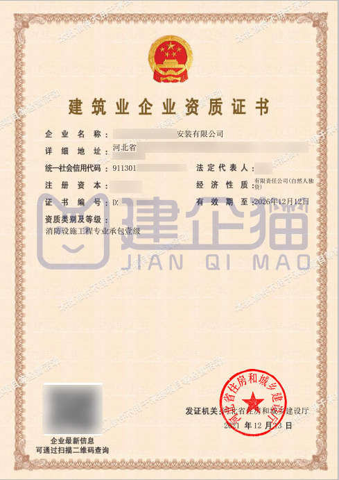 消防设施工程一级资质