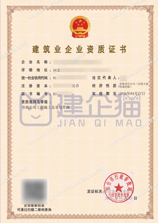 施工总承包一级资质