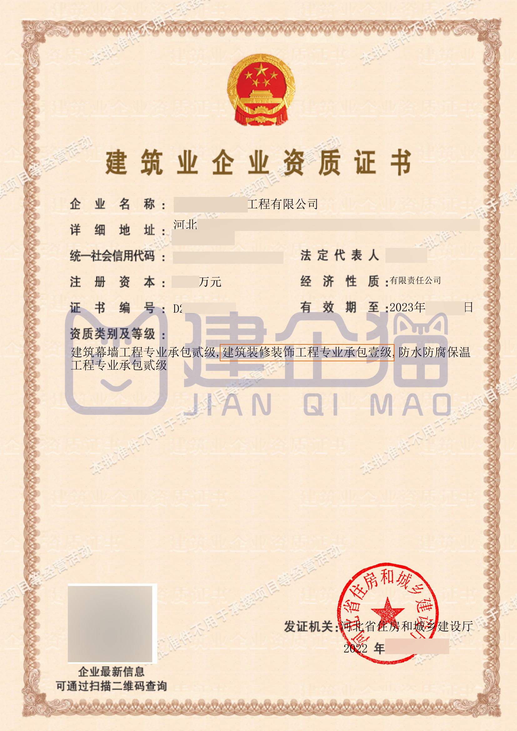 防水防腐一级资质