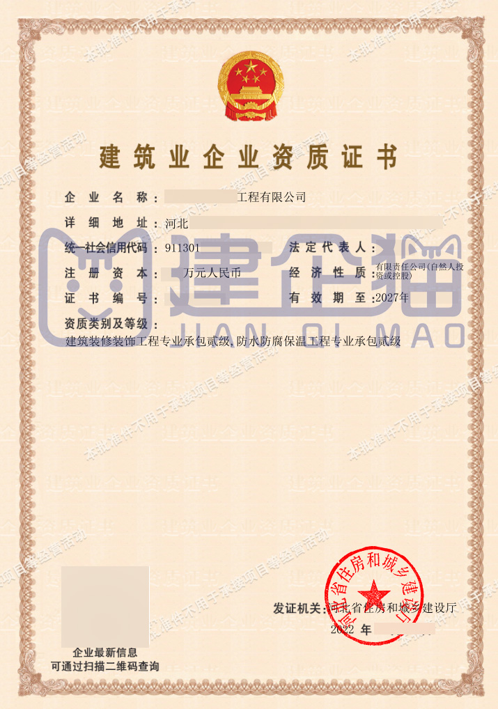 防水防腐保温工程专业承包贰级