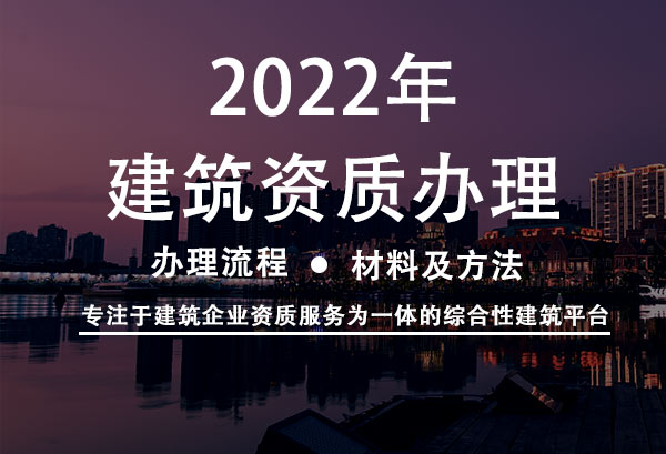 资质办理,办理流程,办理材料