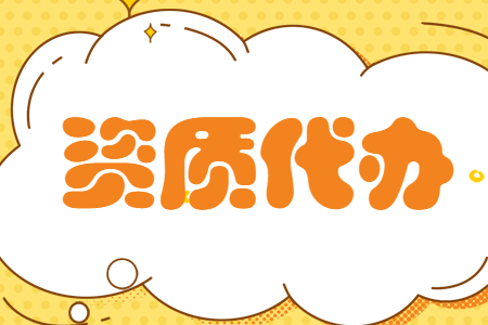 市政施工总承包资质，市政施工总承包资质升级，市政施工总承包资质升级的细节，市政施工总承包资质的要求