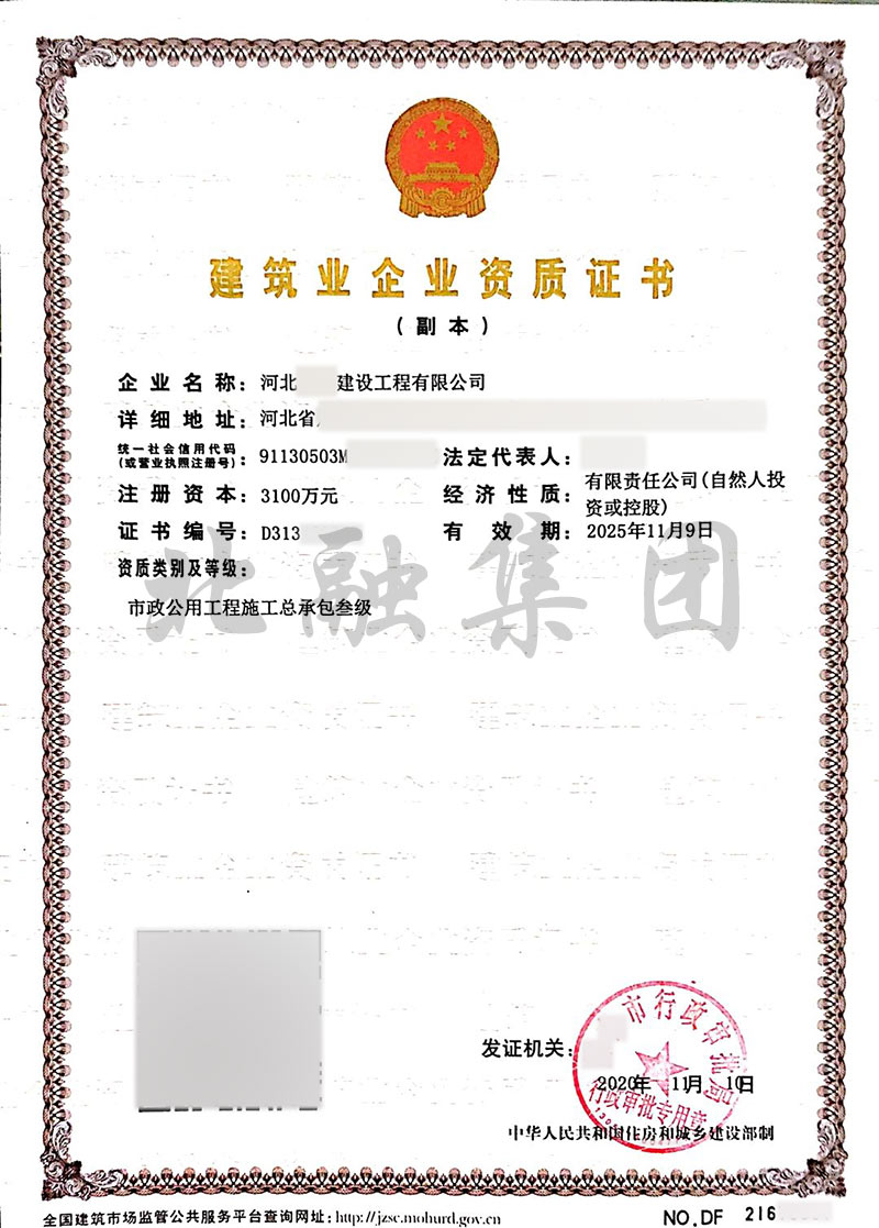 市政公用总承包资质