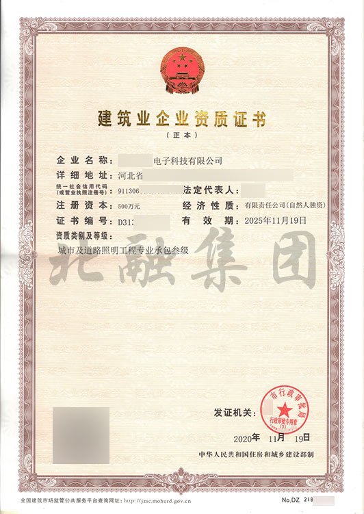 城市道路照明资质