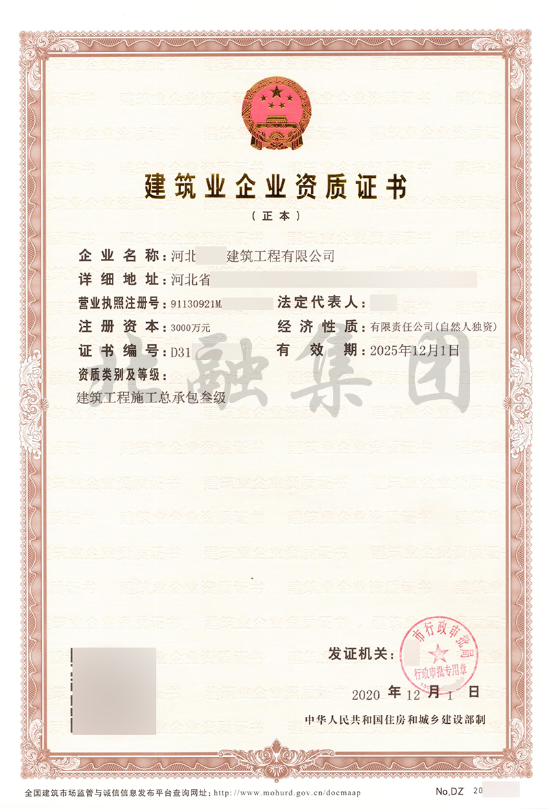 建筑施工三级资质