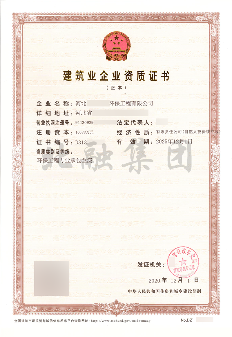 环保专业承包三级资质