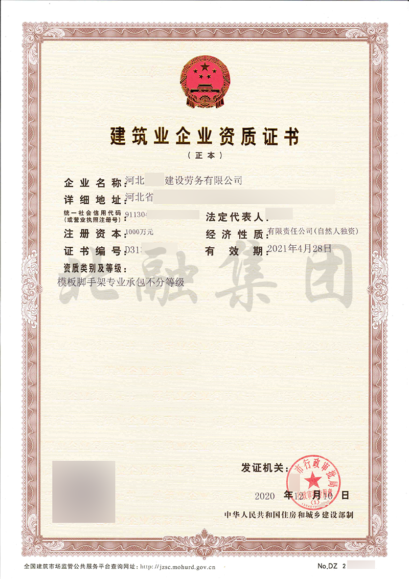 模板脚手架资质