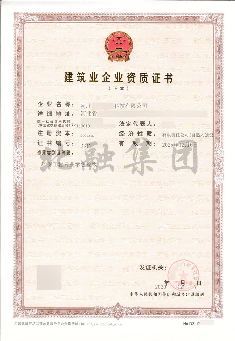 环保专业承包三级资质