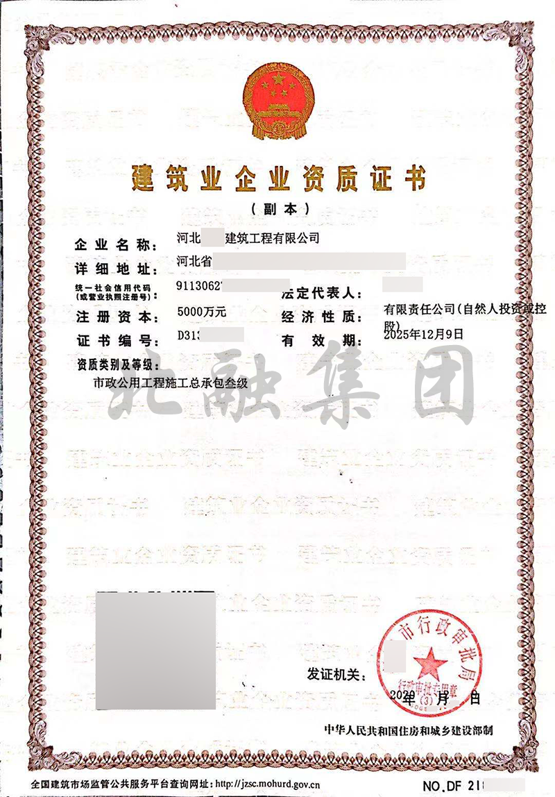 市政公用总承包资质