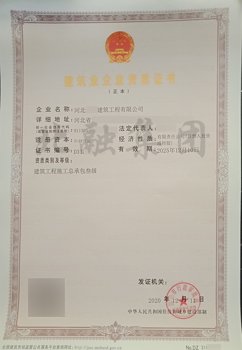 施工总承包三级资质