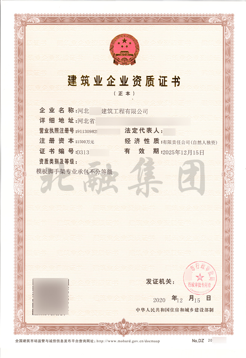 模板脚手架资质