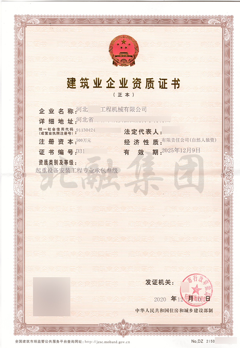 起重设备安装三级资质