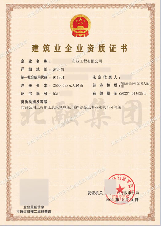 市政三级+混凝土资质