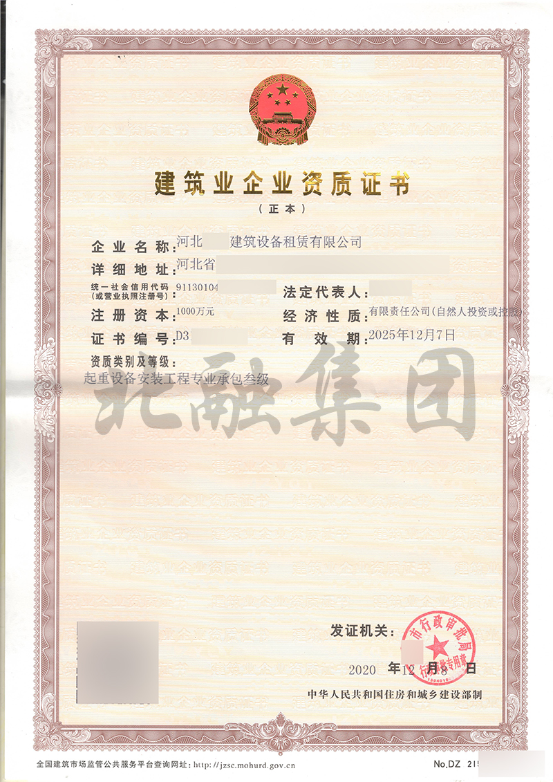 起重设备安装三级资质