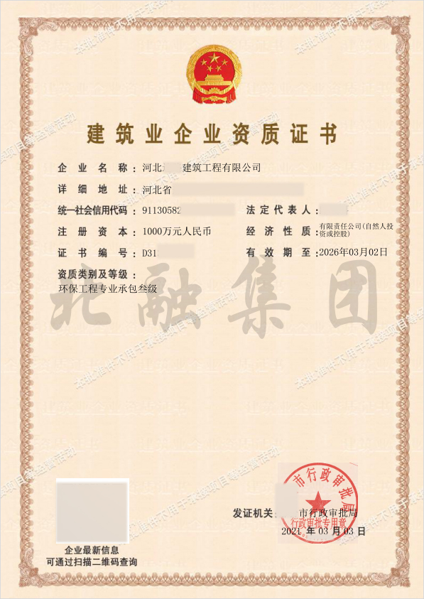 环保工程专业承包