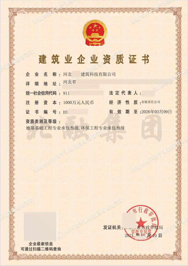 地基基础资质,环保三级资质