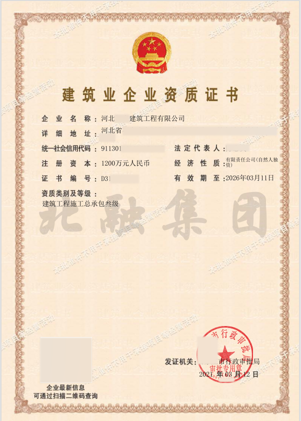 施工总承包资质