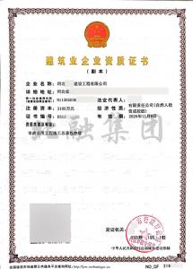 市政施工总包三级资质