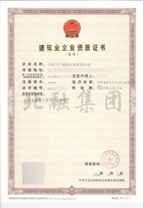 施工劳务资质（11月18日）