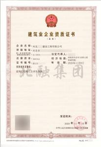 总承包三级资质（11月20日）