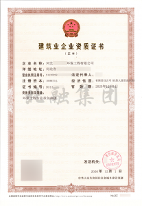 环保承包三级资质（12月5日）