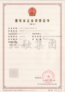 施工总承包资质（12月14日）
