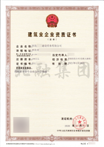 模板脚手架资质（12月11日）