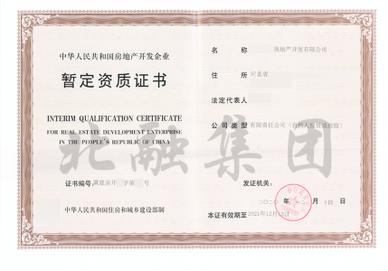 房地产暂定资质3（12月15日）