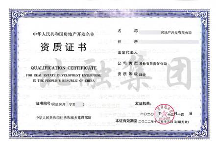 房地产四级资质（12月16日）