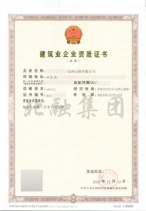 施工劳务资质（12月17日）