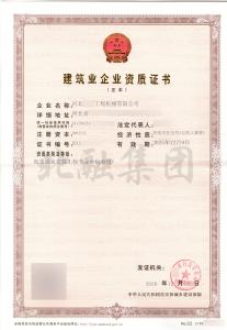 起重设备安装资质（12月23日）