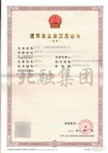 起重安装资质（12月23日）