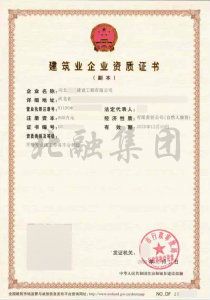 施工劳务资质（12月29日）