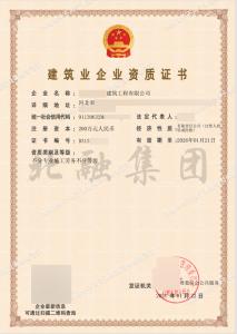 施工劳务资质案例（1月31日）
