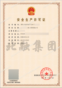 安全生产许可证3（2月18日）