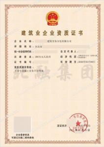 施工劳务资质（3月10日）