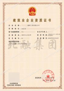 施工劳务资质（3月20日）