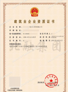 施工劳务资质,输变电工程专业承包资质