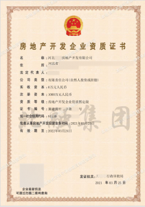 房地产开发资质（3月26日）