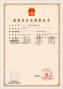 施工劳务资质（4月13日）