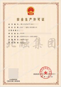 安全生产许可证（4月6日）2