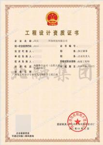 环境工程设计大气污染防治资质
