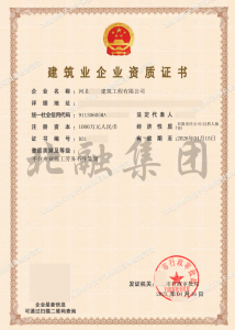 施工劳务资质（4月17日）