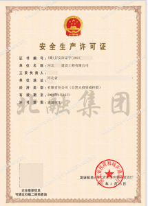 安全生产许可证3（4月17日）