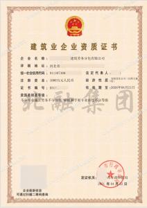 模版脚手架+劳务资质