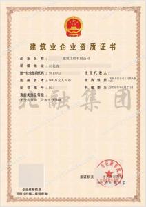 施工劳务资质2（5月13日）