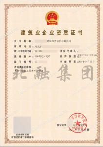 施工劳务资质（5月13日）